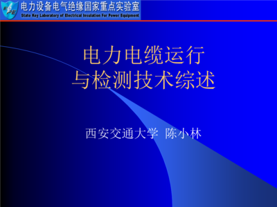 電力電纜檢測技術綜述 從傳統到智能的演進路徑