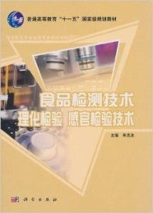 《普通高等教育十一五國家級規劃教材 食品檢技術咨詢》核心內容與價值解析